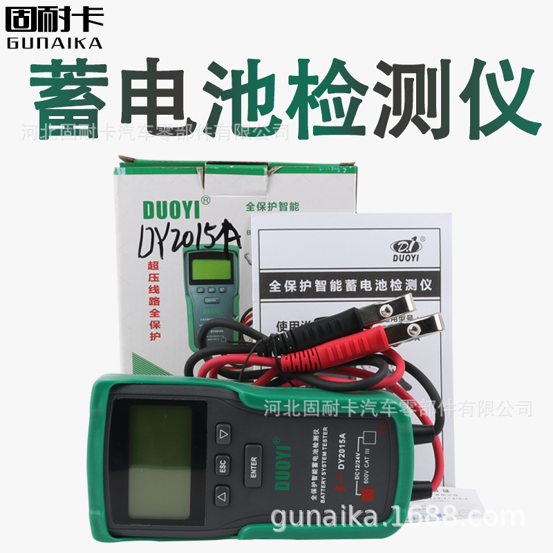多一蓄电池12V24V汽车测电瓶好坏电瓶检测仪寿命容量内阻测试仪器
