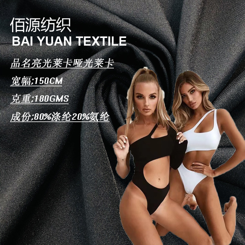 涤纶有有光半光莱卡布经编哑光泳衣瑜伽运动面料酒盒布排汗吸汗