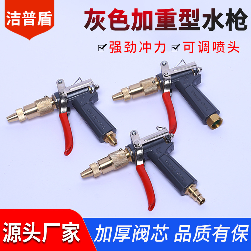 洁普盾加厚铜水枪加重清洗机水枪多种喷雾高压水枪洗车水枪