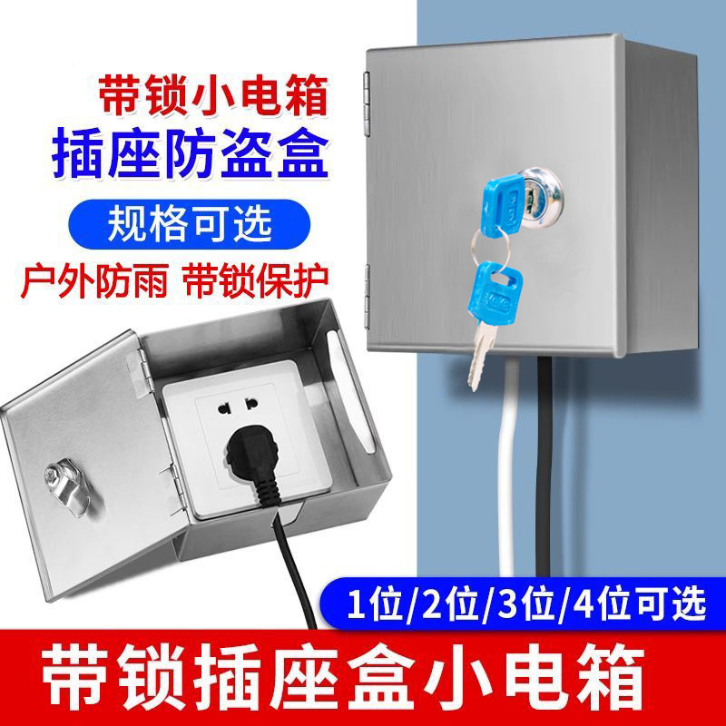 不锈钢防盗盒防水盒开关插座充电箱室外带密码锁电动车充电防盗电|undefined