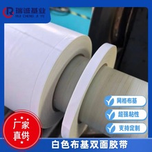 潍坊工业胶带厂家 白色布基双面胶 青岛布基双面胶复合 高粘防水