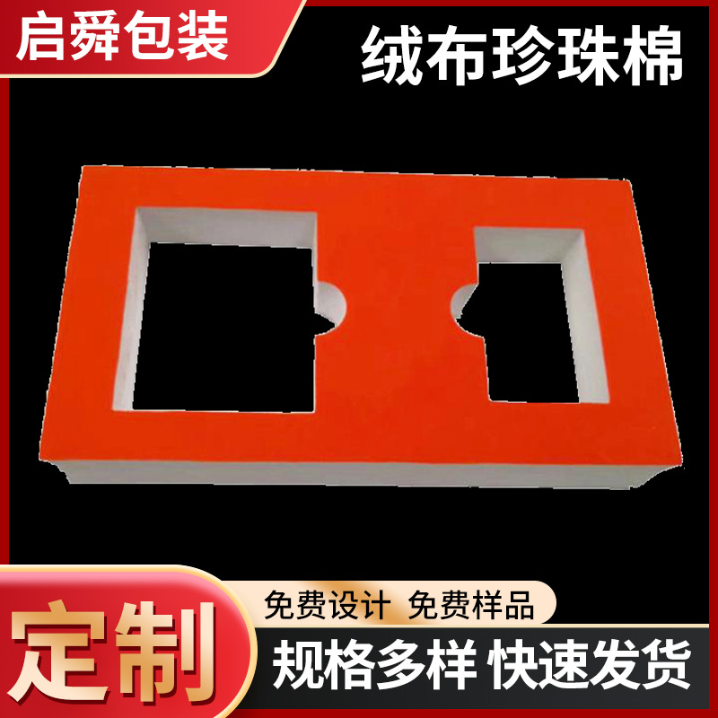 加厚epe珍珠棉植绒内衬内胆高密度异型防撞包装减震打包厂家批发