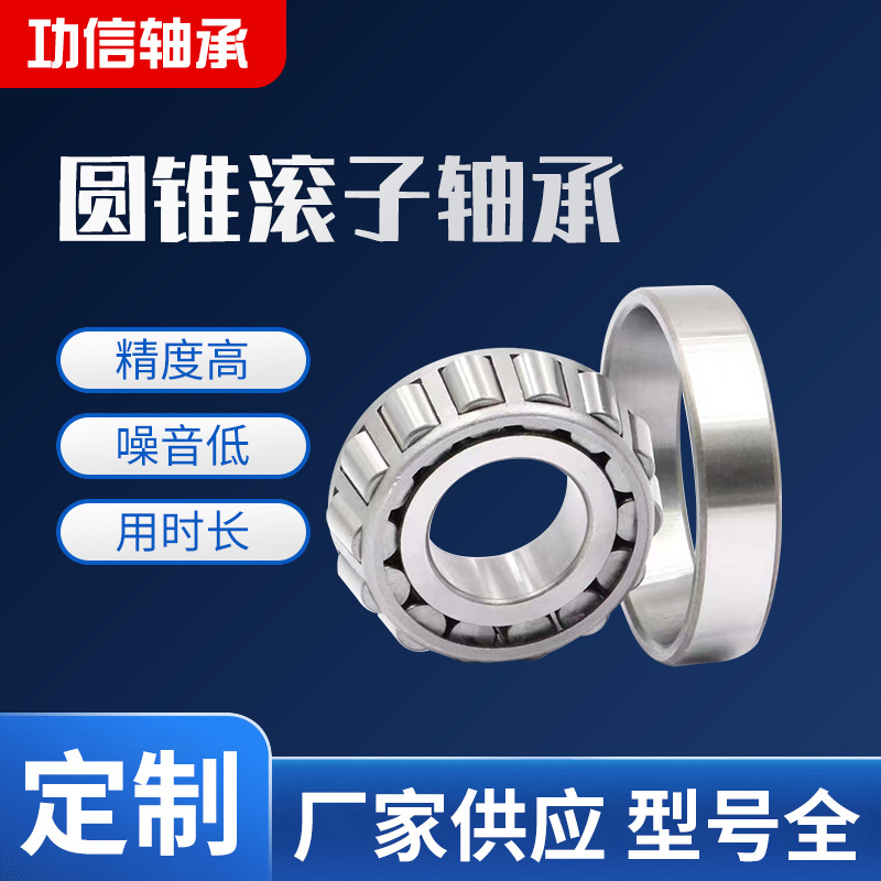 七类圆锥滚子轴承 33205 33206 33207 33208 33209 33210 33211