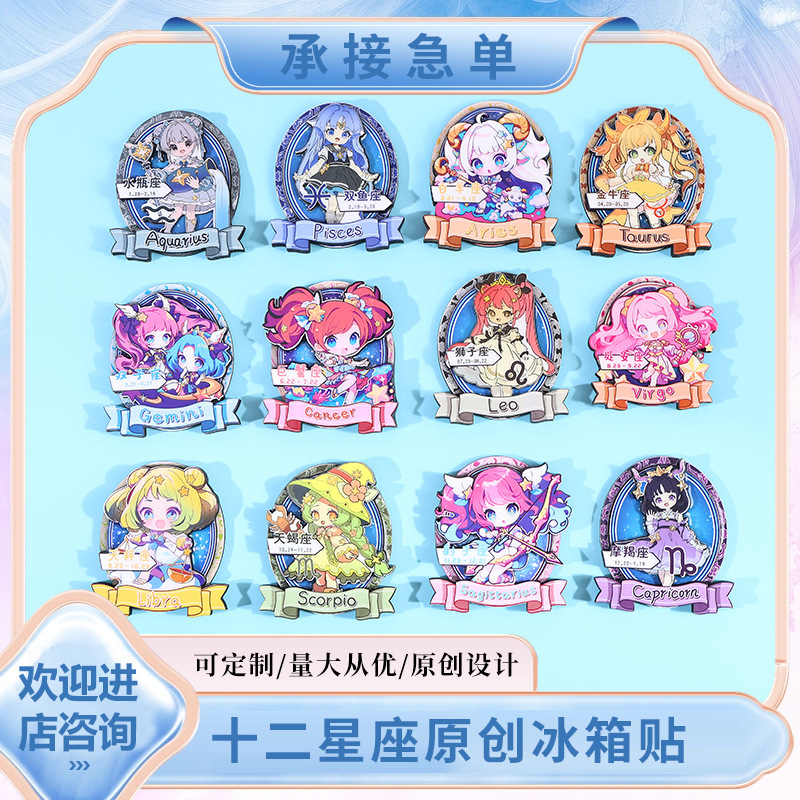 十二星座冰箱贴网红创意磁贴可爱工艺品送朋友礼物现货卡通冰箱贴|undefined