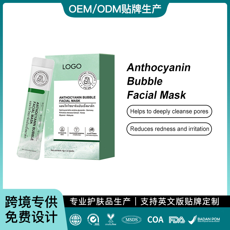 泰国跨境爆款OEM花青素泡泡面膜深层舒缓清洁毛孔面膜FACIAL MASK