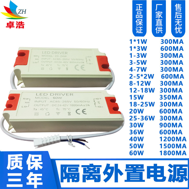 LED drive power 3-60W isolated drive power high power external spotlights ceiling lights LED DRIVER