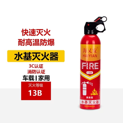 Car-mounted fire extinguisher, household water-based emergency fire-fighting equipment, car fire extinguisher, high-temperature resistant, explosion-proof, 3C certified (Vehicle fire extinguisher) - 13b-water-based-fire-extinguisher-haiyian-600ml-red-single-bottle
