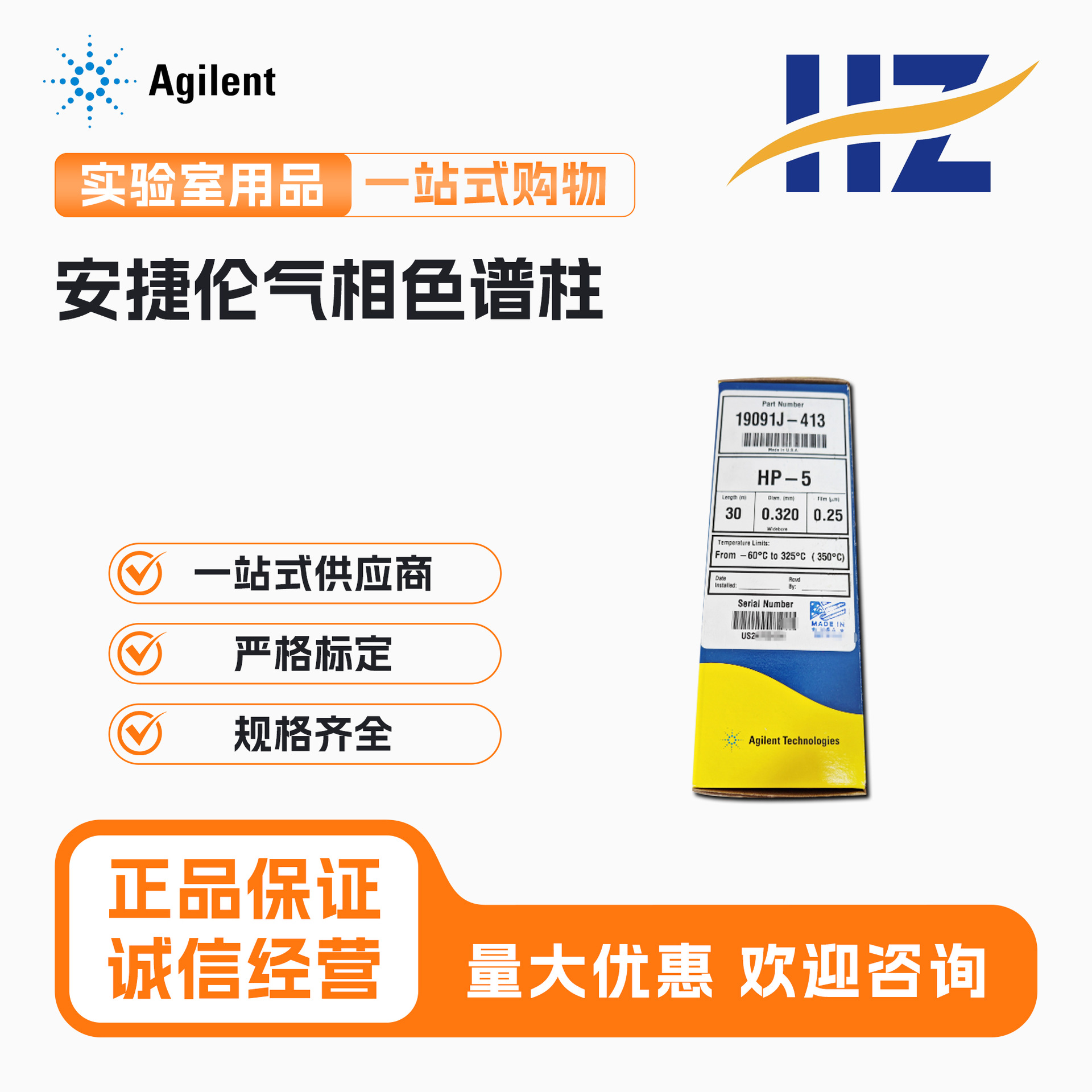 19091J-413安捷伦HP-5气相色谱柱