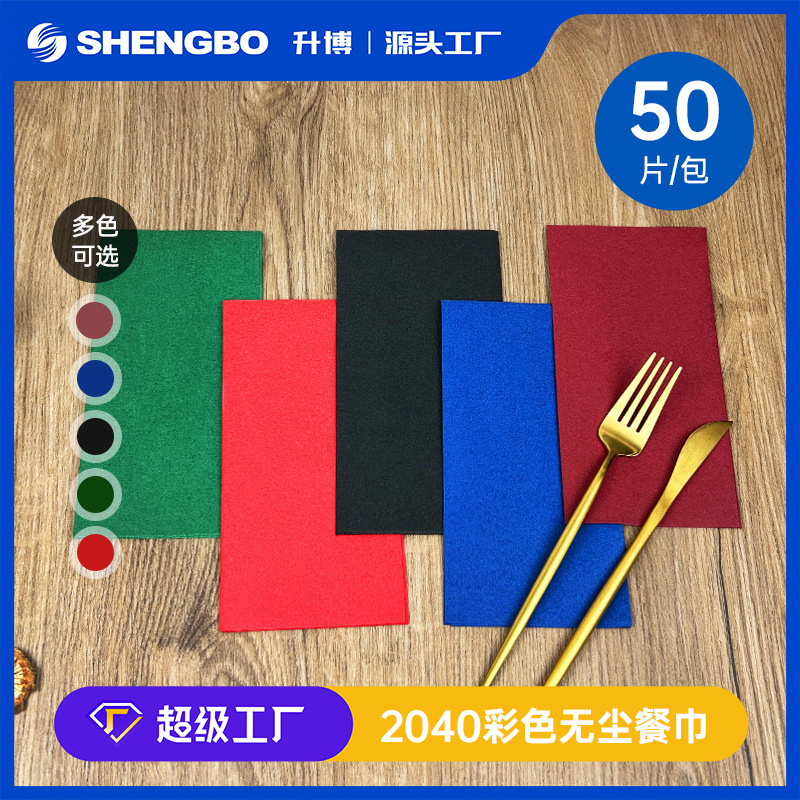 Dust-free napkin western restaurant color napkin mouth cloth 20*40cm cloth texture single layer dust-free paper napkin