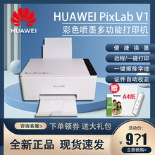 华为PixLab V1无线彩色喷墨打印机照片家用办 公三合一 复印 扫描