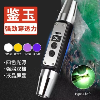 跨境爆款手电筒六光源玉石鉴定专用多功能文玩鉴别led紫光四光源