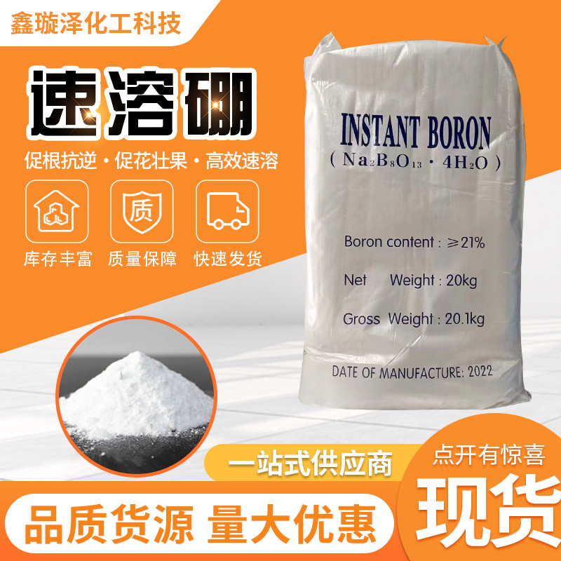 批发速溶硼农用喷施叶面肥微量元素高纯硼肥农业级四水八硼酸二钠