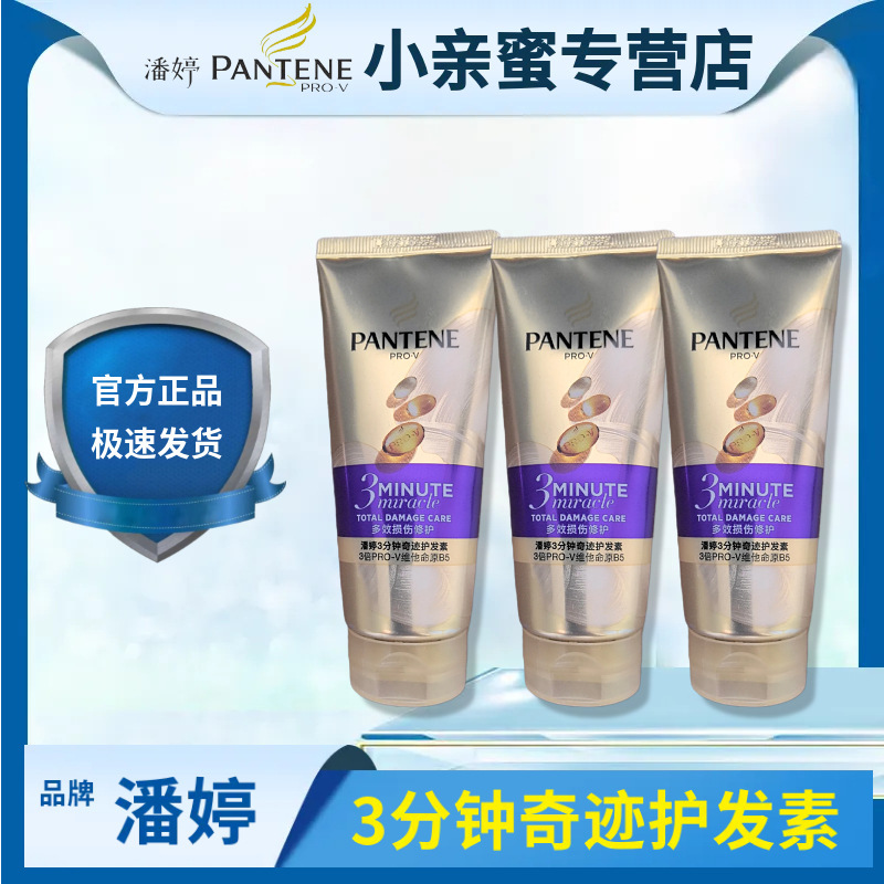 潘婷三分钟护发素洗发专用潘婷烫染修护发膜网红爆款滋养柔顺正品|undefined