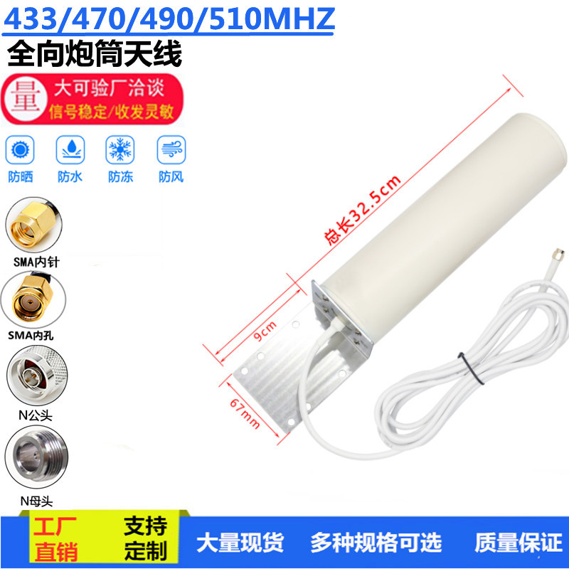 433 470 490 510MHZ全向高增益模块炮筒天线美化室内室外对讲机