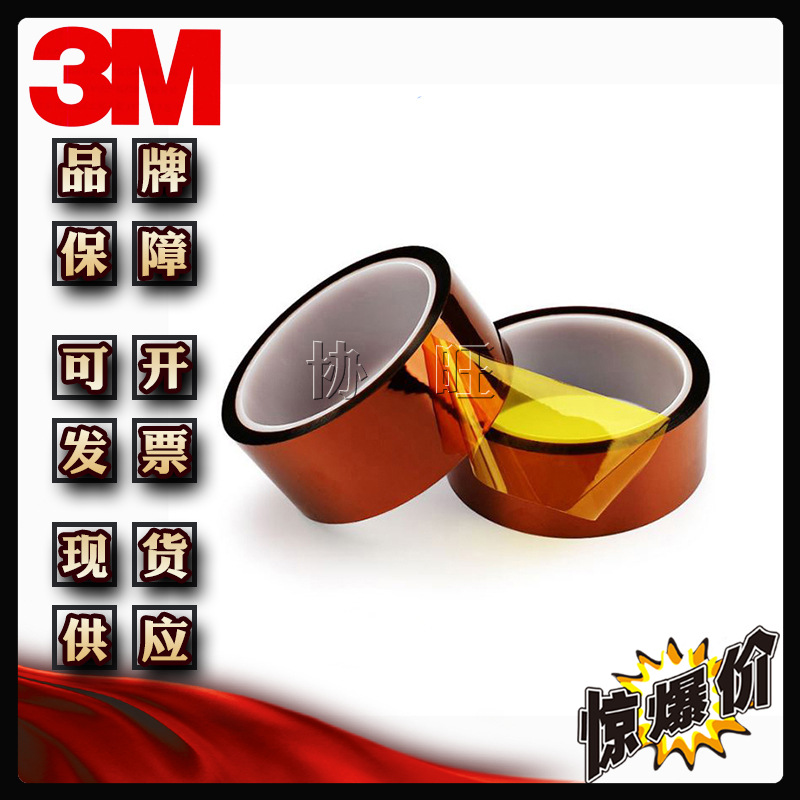 3MPIA220 高温胶带 变压器线圈缠绕阻燃高温胶带 加工模切冲型