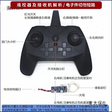 ZY530中号差速航模手抛机改装两通道飞机遥控器接收机制作D麦太保