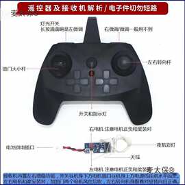 ZY530中号差速航模手抛机改装两通道飞机遥控器接收机制作D麦太保