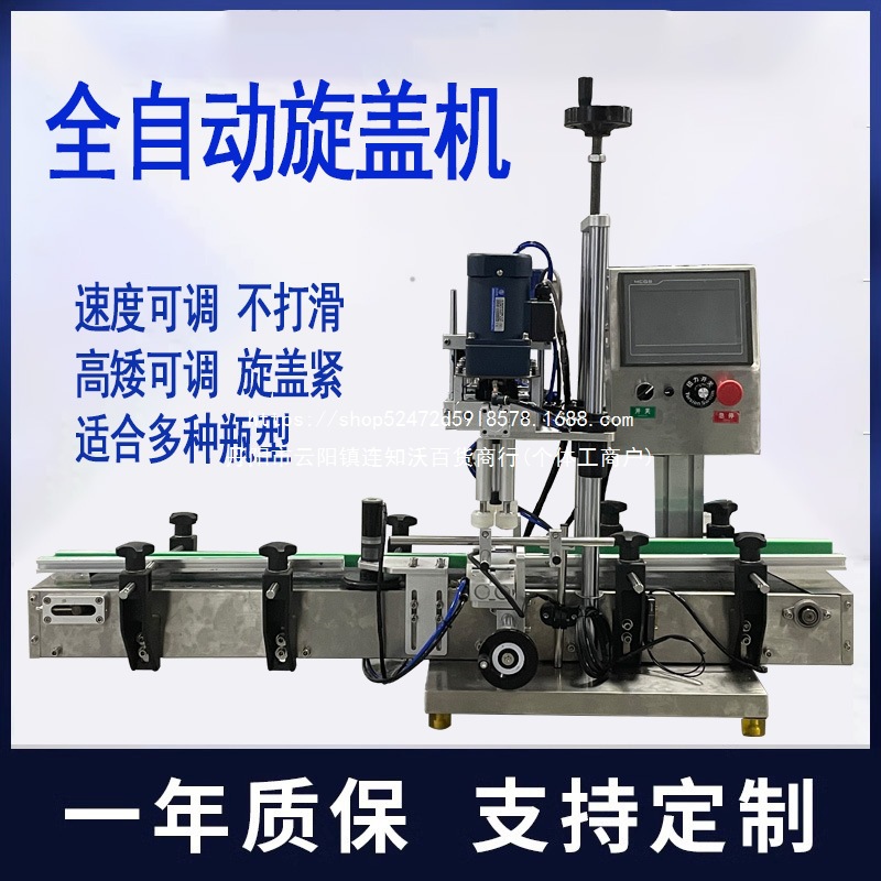 全自动旋盖机螺纹盖塑料盖搓盖机鸭嘴盖喷壶瓶拧盖机锁盖机流水线