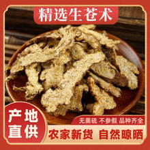 内蒙生苍术中药材苍术正宗苍术片茅南辛夷菖蒲汤原材料饮片茅苍术