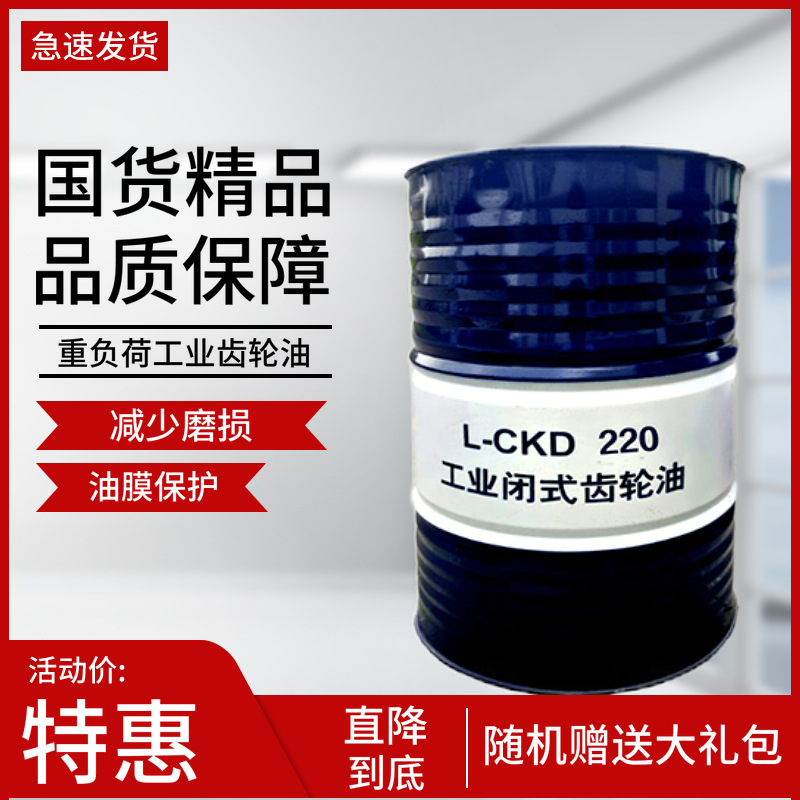 昆仑润滑油工业齿轮油CKD320CKD220CKD150重负荷齿轮油工业润滑油