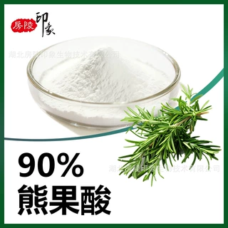 熊果酸90% 迷迭香提取物乌索酸Ursolic Acid乌苏酸77-52-1
