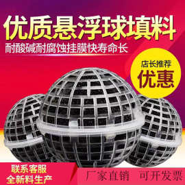 PP多孔悬浮球生物填料过滤培菌挂膜滤材球型聚氨酯填料厌氧生化池