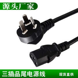 批发品尾三芯电源线机箱电脑主机连接线显示器打印机三插头电源线