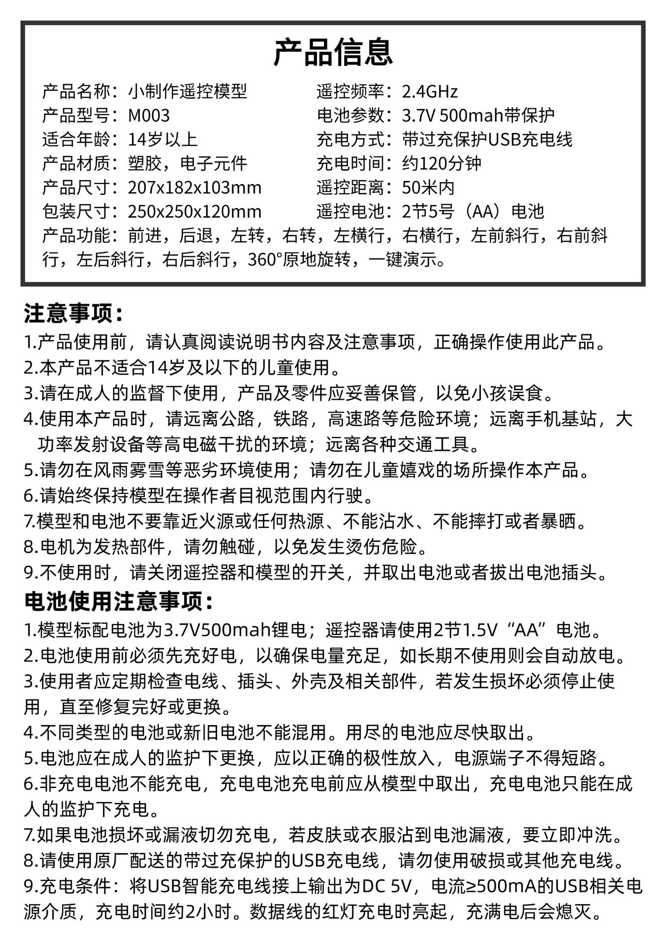 M003暴躁蟋蟀详情页-产品信息