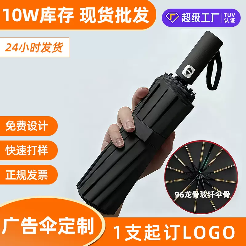 全自动雨伞折叠加固加厚加大晴雨两用黑胶遮阳伞广告可印logo批发