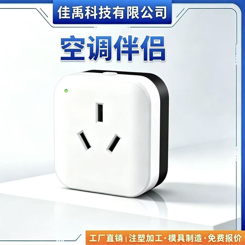 Ultrasonic-free snap-on 16A air conditioner companion new smart socket shell Ultrasonic-free snap-on 16A air conditioner companion new smart socket shell