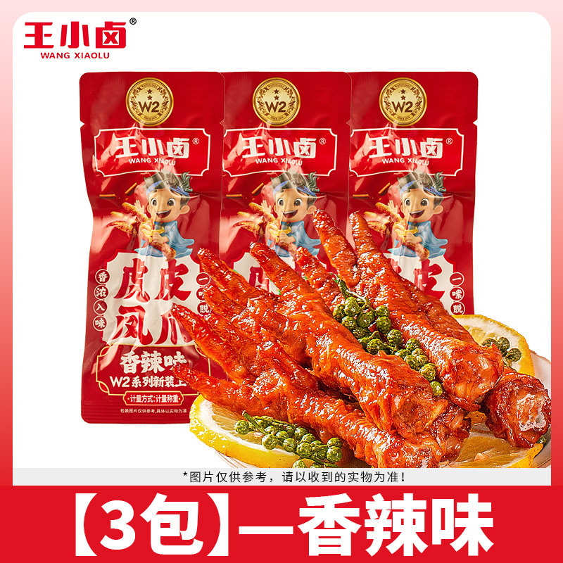 王小卤虎皮凤爪散装大个即食鸡爪夜宵充饥肉类解馋小零食休闲食品|undefined