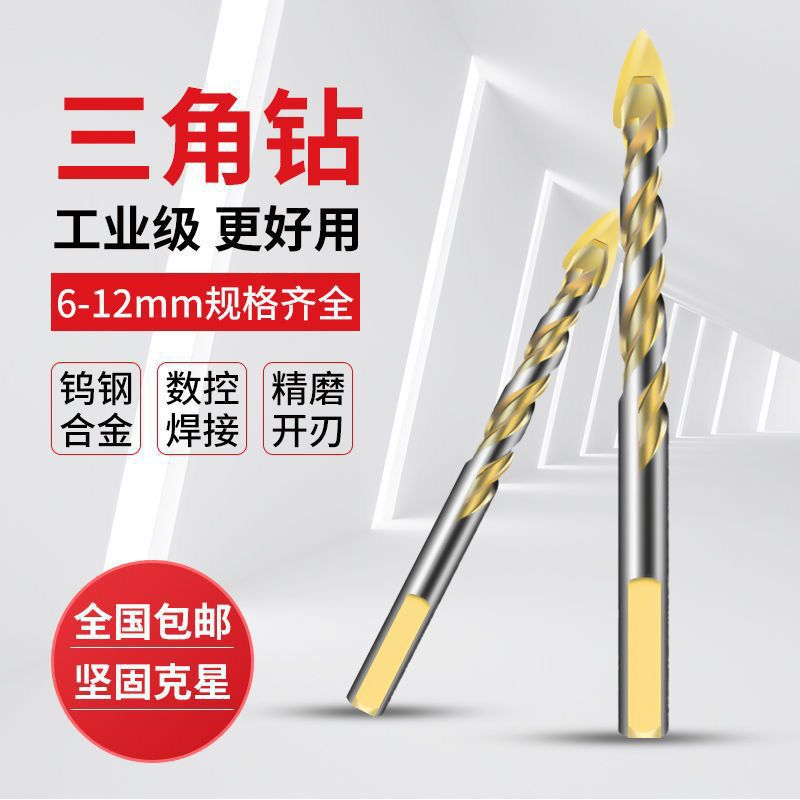 瓷砖转头玻璃钻混凝土水泥墙壁开孔器陶瓷三角钻头多功能玻璃打孔