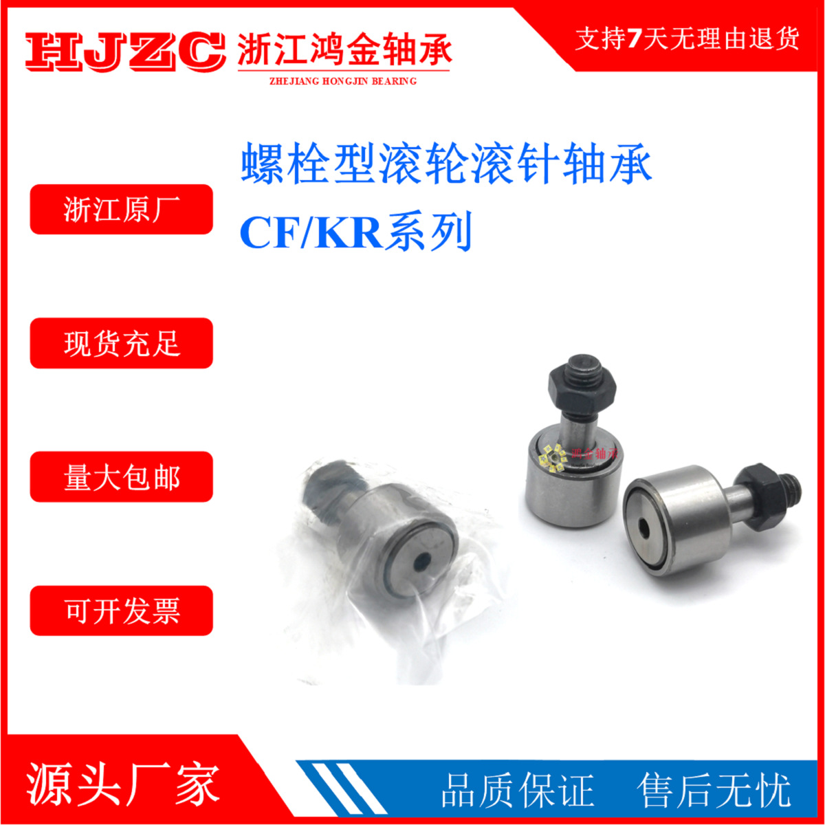 工厂直供 出厂价特卖 轴承钢螺栓型滚轮滚针轴承有油孔CF16/KR35