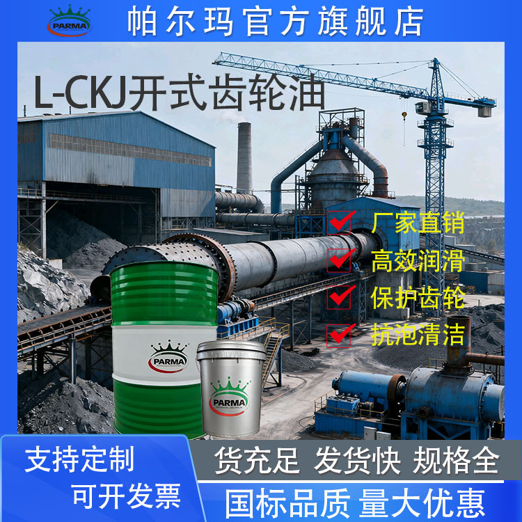 开式齿轮油 L-CKJ220水泥冶金 矿业行业重型设备高粘度开式齿轮油