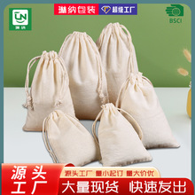 空白现货棉布袋 束口珠宝首饰包装袋抽绳礼品防尘棉布束口袋