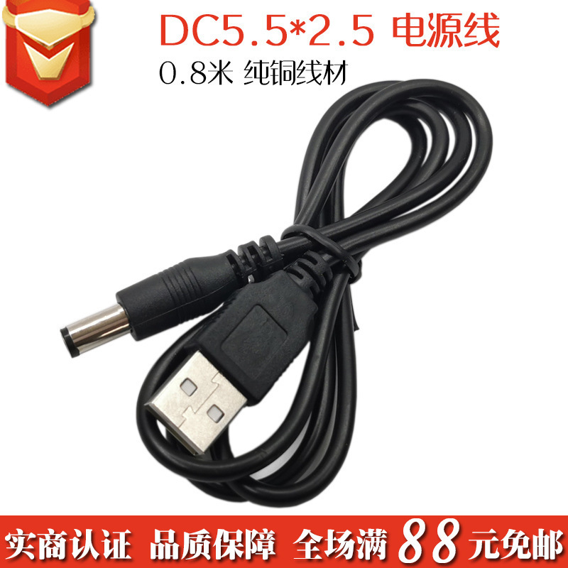 USB to Dc5.5*2.5 Power Cord Dc5525 Charging Line Router Speaker Led Data Cable Wholesale Dc005