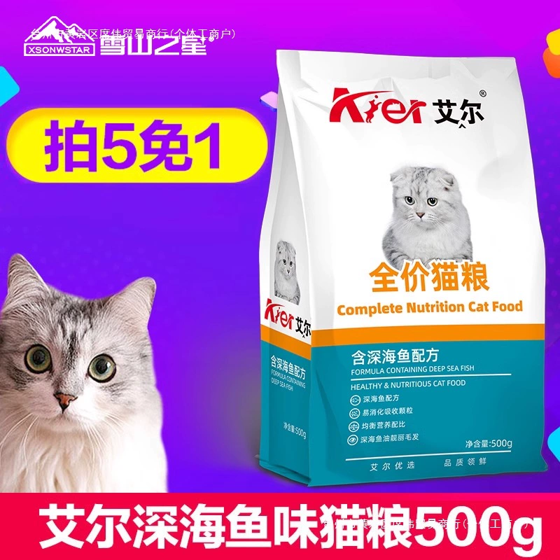 Бесплатная доставка для взрослых кошек и котят, вкус глубоководной рыбы, британская короткошерстная кошка Гарфилд, американская короткошерстная кошка, натуральное полноценное питание, Китай.