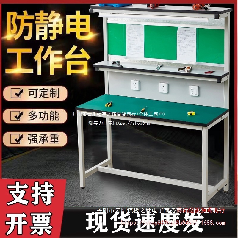 防静电工作台带灯电工电子电脑手机维修台车间工厂作业台注塑机桌