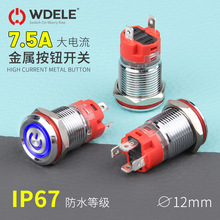 大电流防水金属按钮开关12mm小型带灯复位自锁按键启动停止