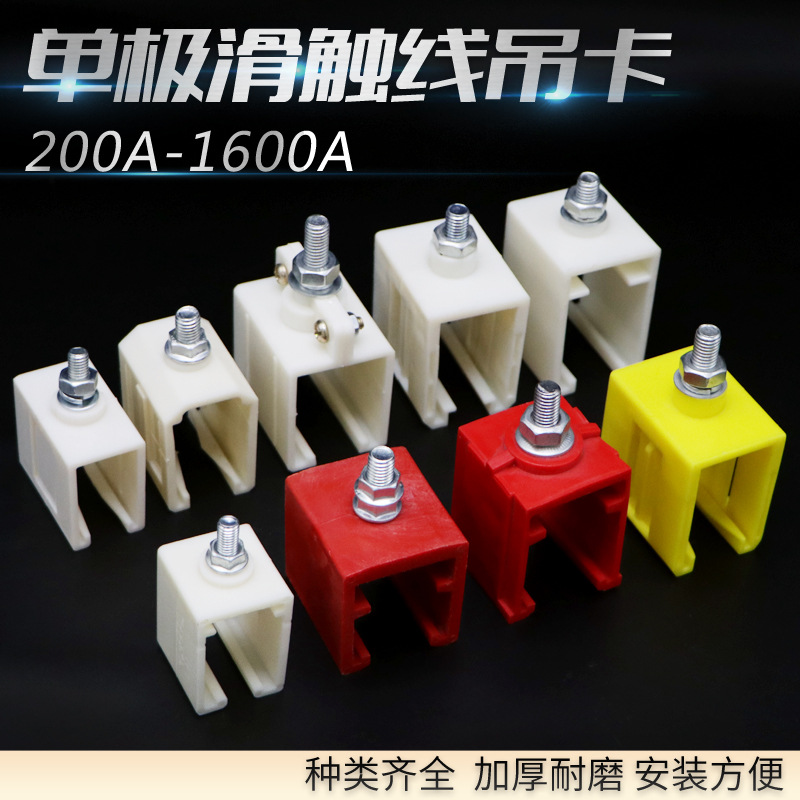 H型单极滑触线吊卡200/250/500/800/1600A汉发滑线/铜滑线固定夹
