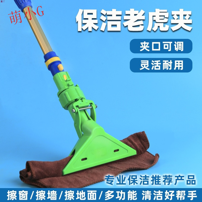 Upgraded Towel Tiger Clip Glass Cleaning Cloth Mop Floor Ceiling Household Professional Cleaning Cleaning Clip Mop