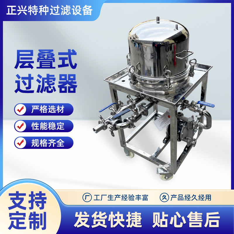 Laminated Filter Precision Laminated Filter Stainless Steel Laminated Plate Frame Filter