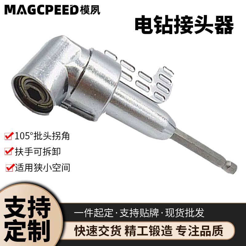 105度批头拐角器六角柄电钻螺丝刀拐批电动螺丝批拐弯工具配件