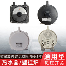 批发风压开关适用美的前锋万和万家乐樱花燃气热水器壁挂炉通用型