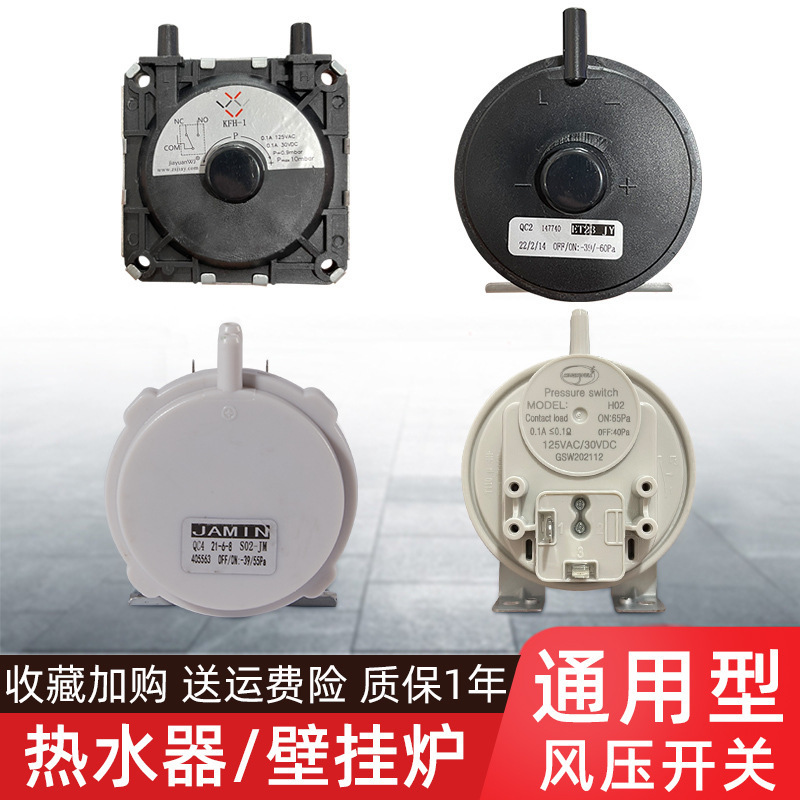 批发风压开关适用美的前锋万和万家乐樱花燃气热水器壁挂炉通用型