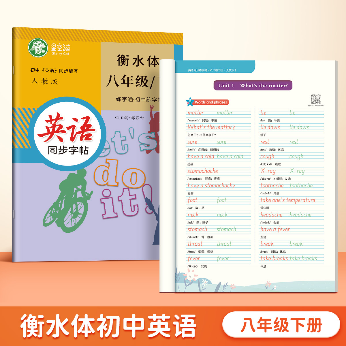 Escuela Secundaria Hengshui ejercicio físico característico inglés característico cartel 789 grado libro superior y libro inferior sincronización de libros de texto