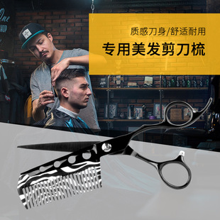 New scissors comb hairdressing flat scissors comb hair salon multi-functional hair cutting special cutting comb scissors with comb