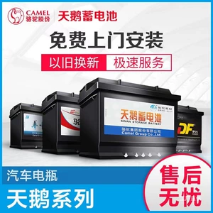Camel Swan Df Avtomobil Akkumulyatoru 12V45Ah48Ah60Ah70Ah Orijinal Akkumulyator