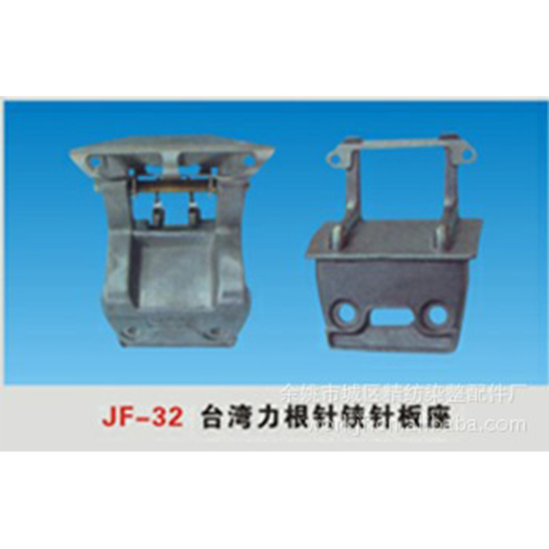 厂家供应JF-32型纺机配件 定型机针铗针板座 印染配件定货加工