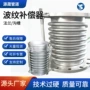腐蚀补偿波纹减震补偿器